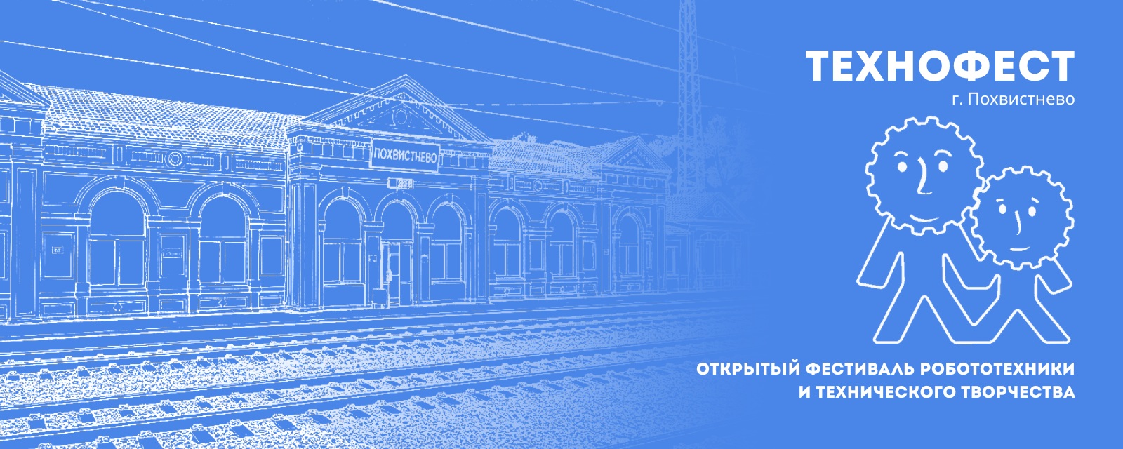 О центре Технофест